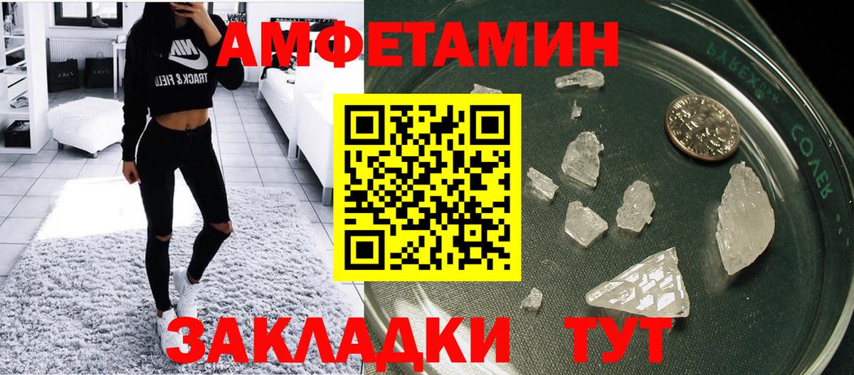Амфетамин  Amphetamine  Вход с VPN  Чайковский  АМФ Розовый 