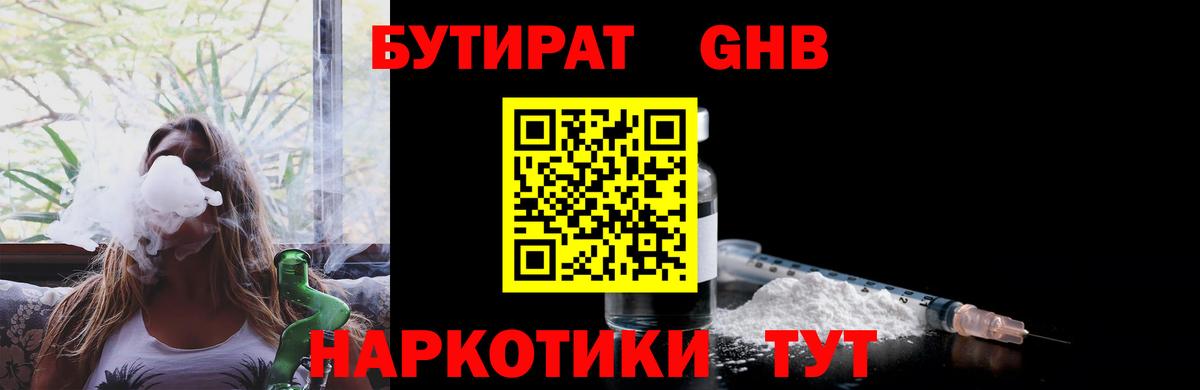Бутират  Вход с VPN  Чайковский  Бутират бутандиол 