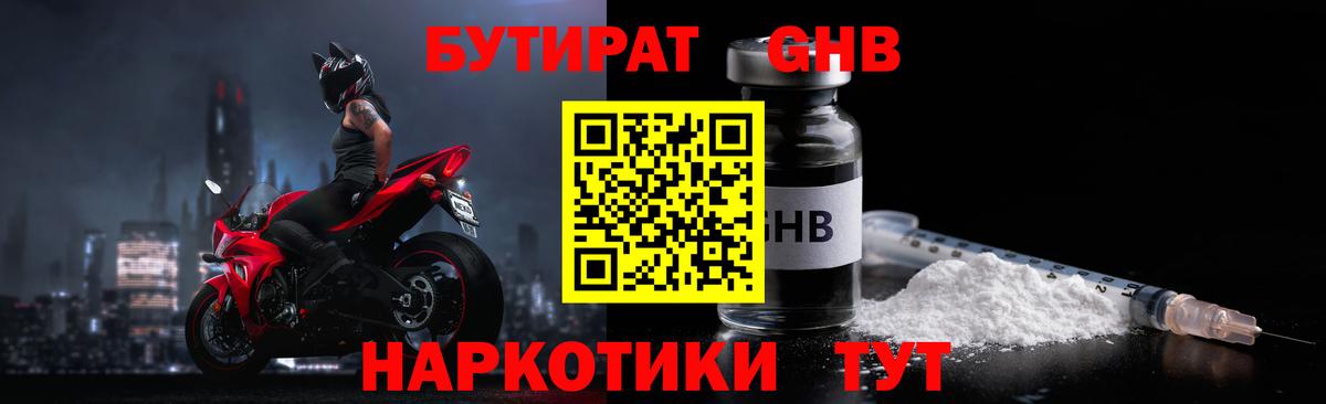 Бутират вода Чайковский