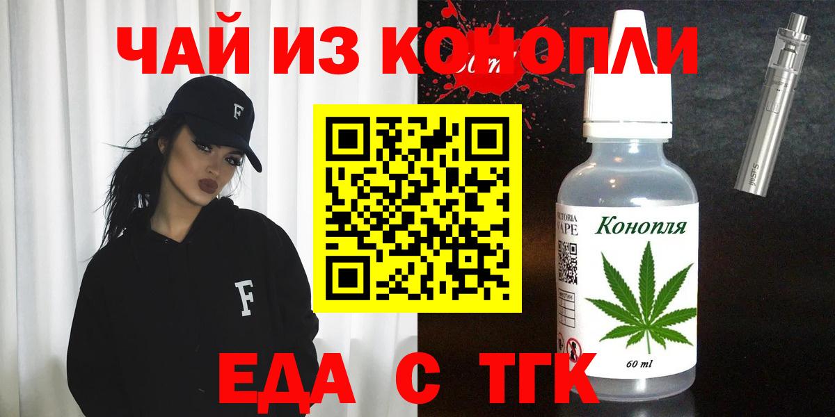 Еда ТГК конопля Чайковский