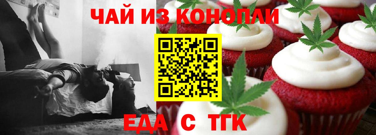 Чайковский  Cannafood конопля  Вход с VPN 
