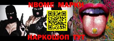 марки nbome Камышлов